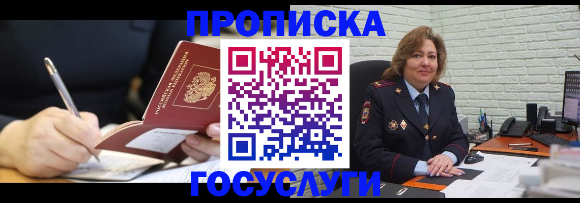 прописка поиск в Туапсе