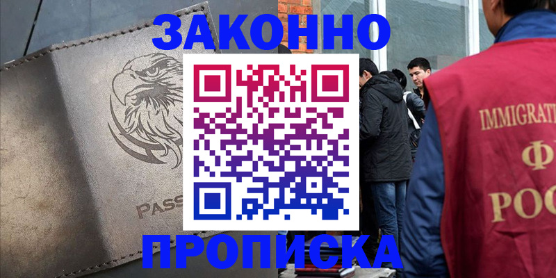 прописка законно в Туапсе